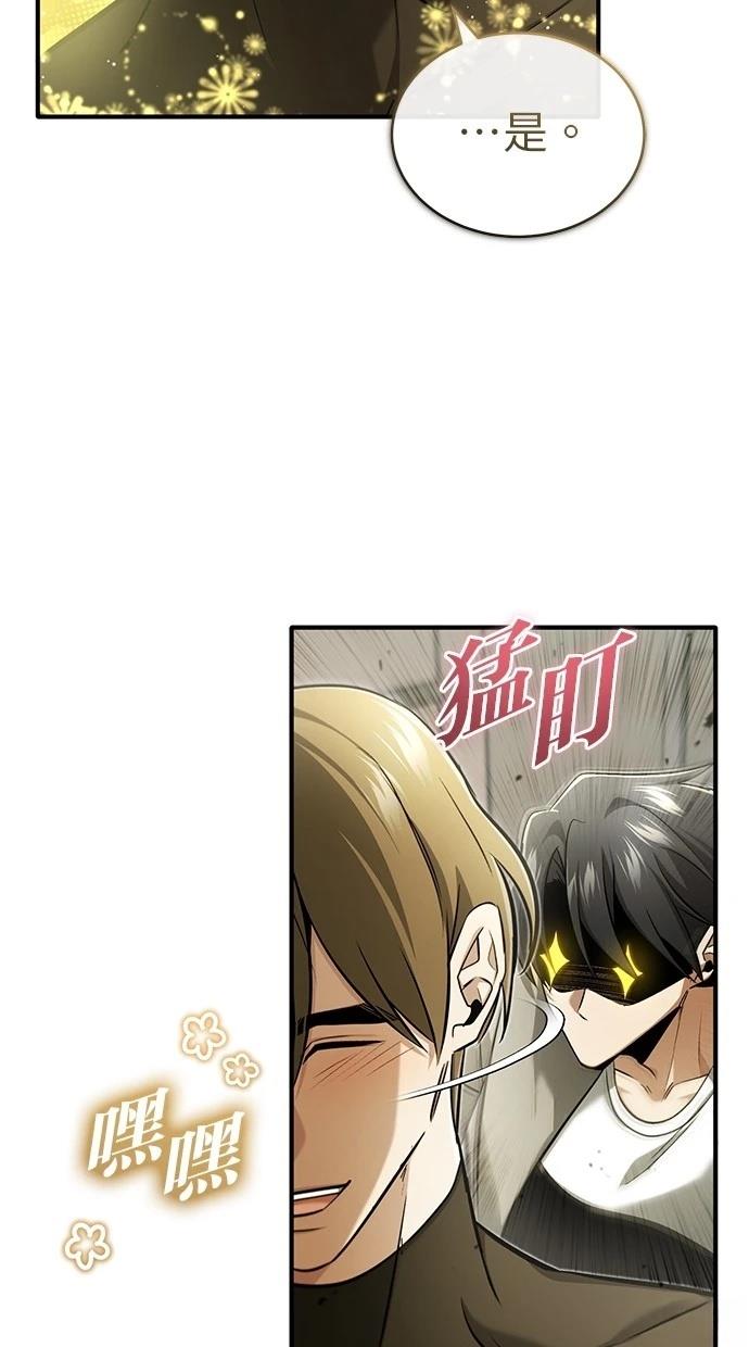 🍲重生者的退休生活 第47话 第35页