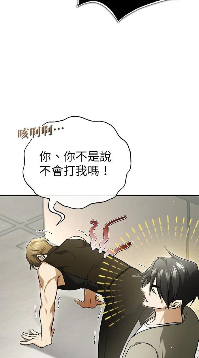 🍲重生者的退休生活 第47话 第38页