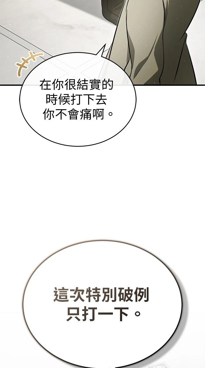 🍲重生者的退休生活 第47话 第39页