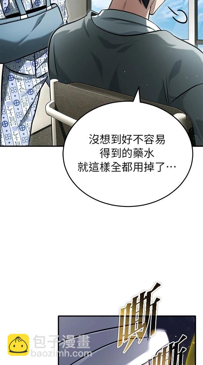 🍲重生者的退休生活 第47话 第4页