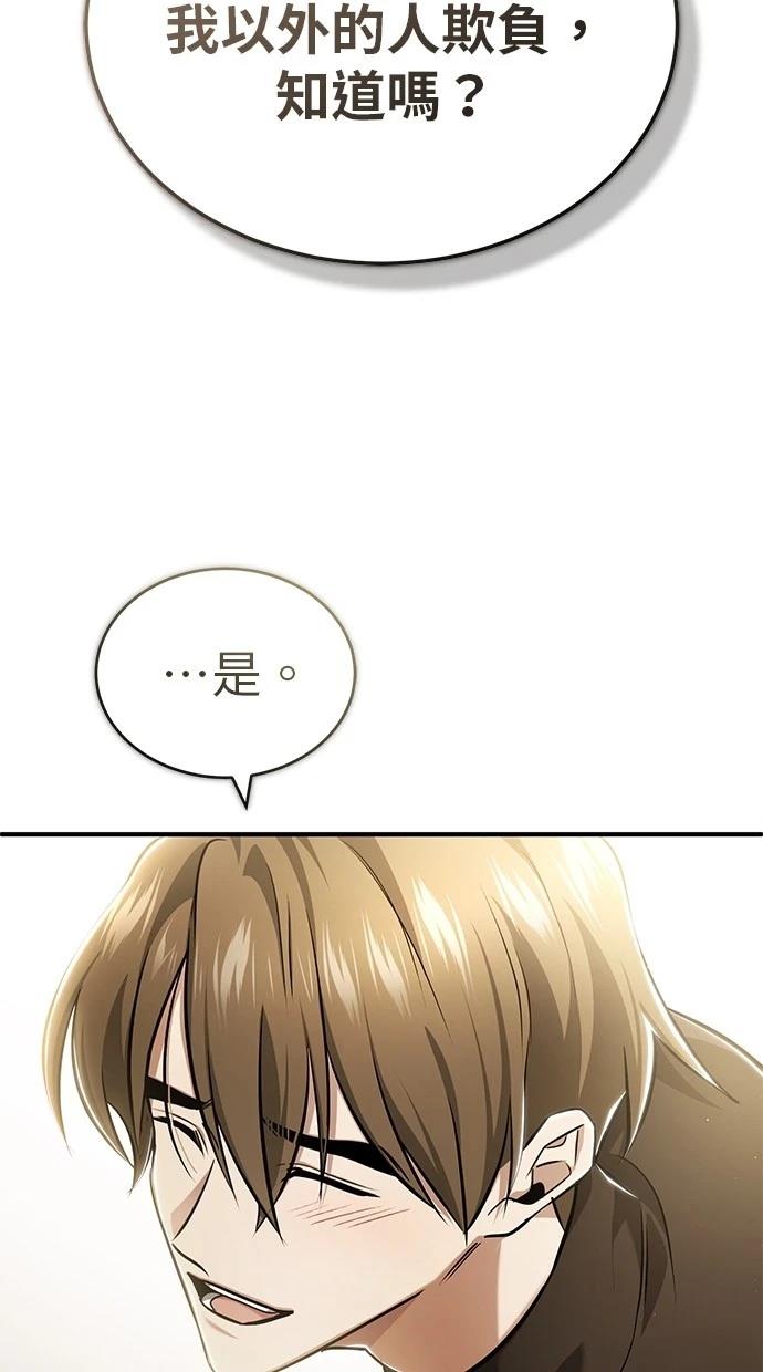 🍲重生者的退休生活 第47话 第41页