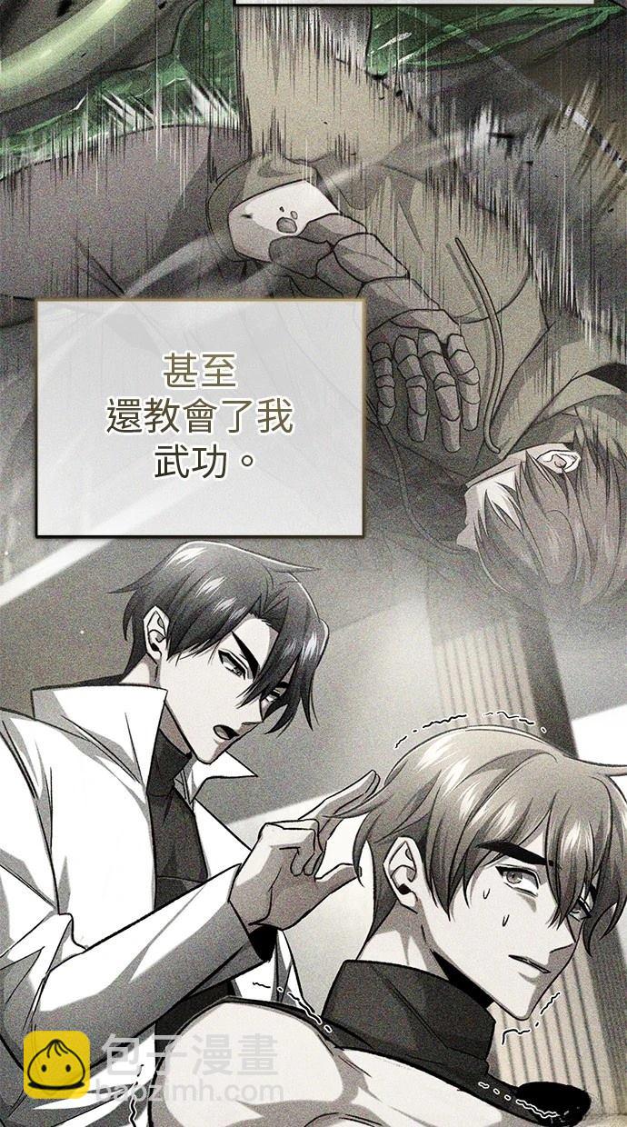 🍲重生者的退休生活 第47话 第44页