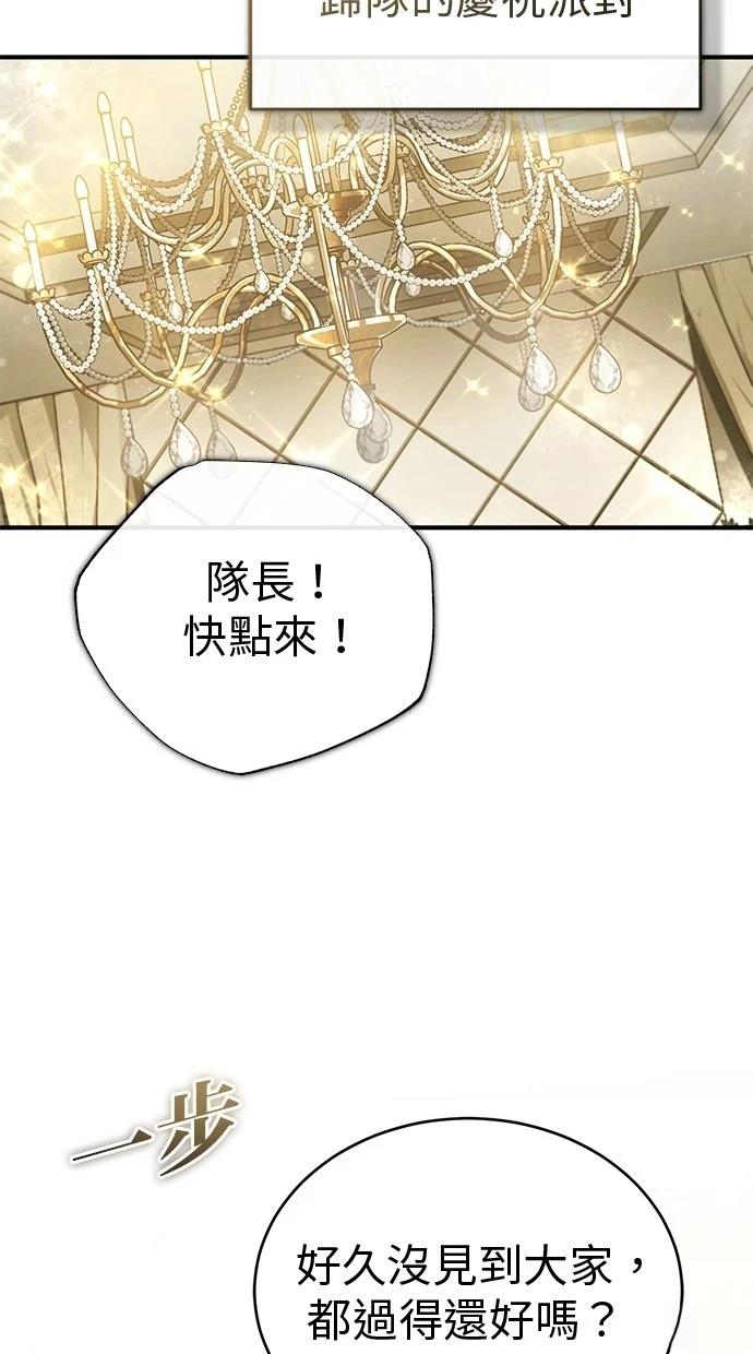 🍲重生者的退休生活 第47话 第48页