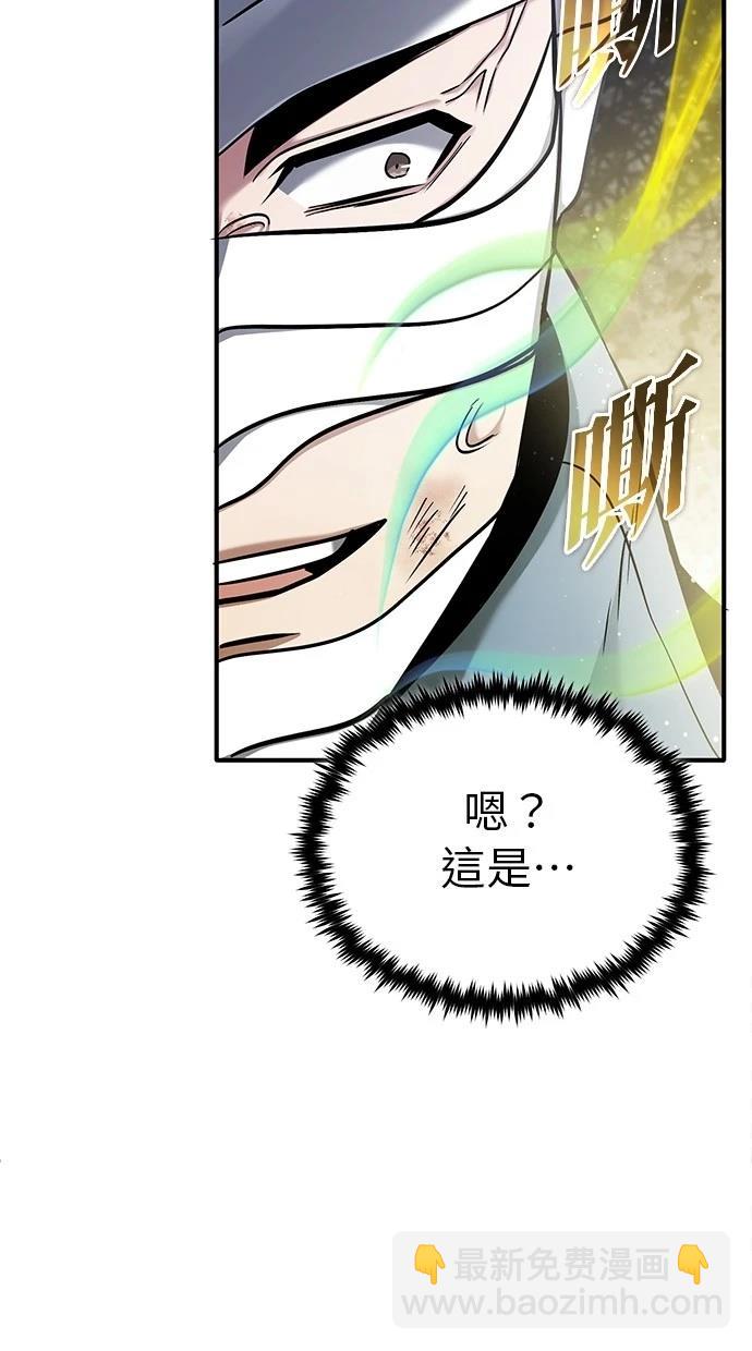 🍲重生者的退休生活 第47话 第5页