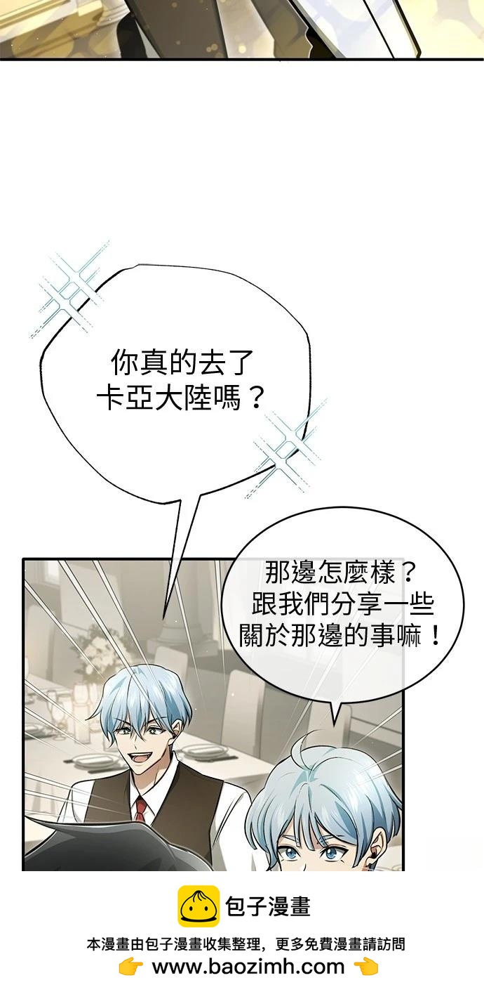 🍲重生者的退休生活 第47话 第50页