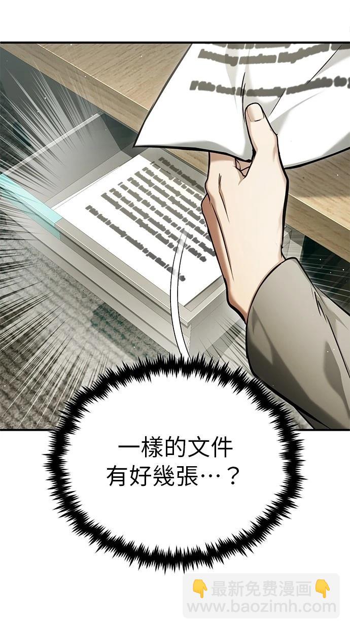 🍲重生者的退休生活 第47话 第6页