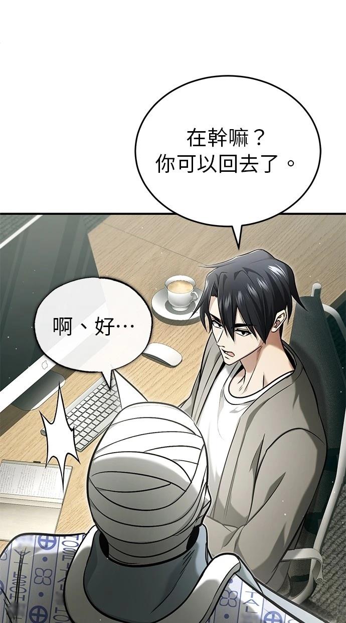 🍲重生者的退休生活 第47话 第7页