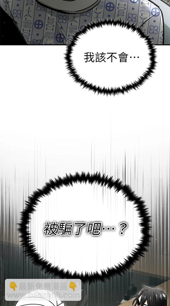 🍲重生者的退休生活 第47话 第8页