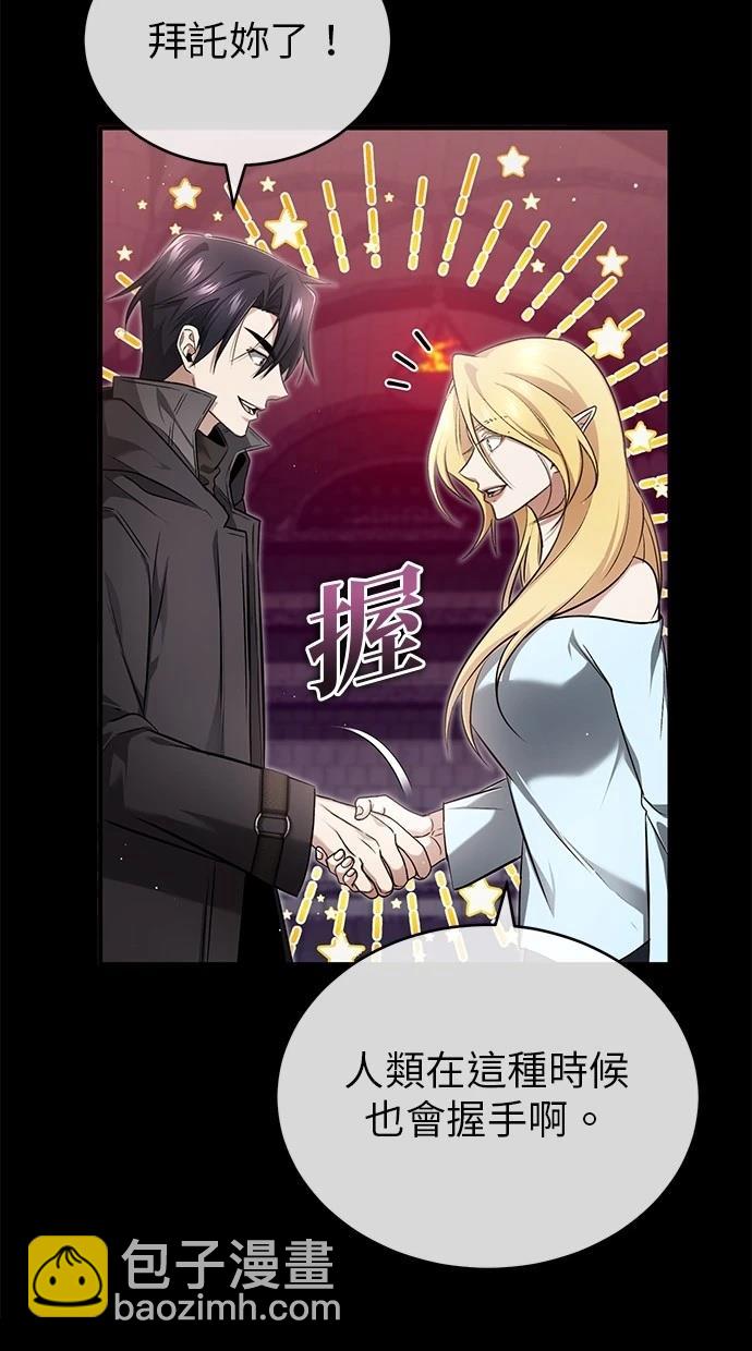 🍲重生者的退休生活 第51话 第11页