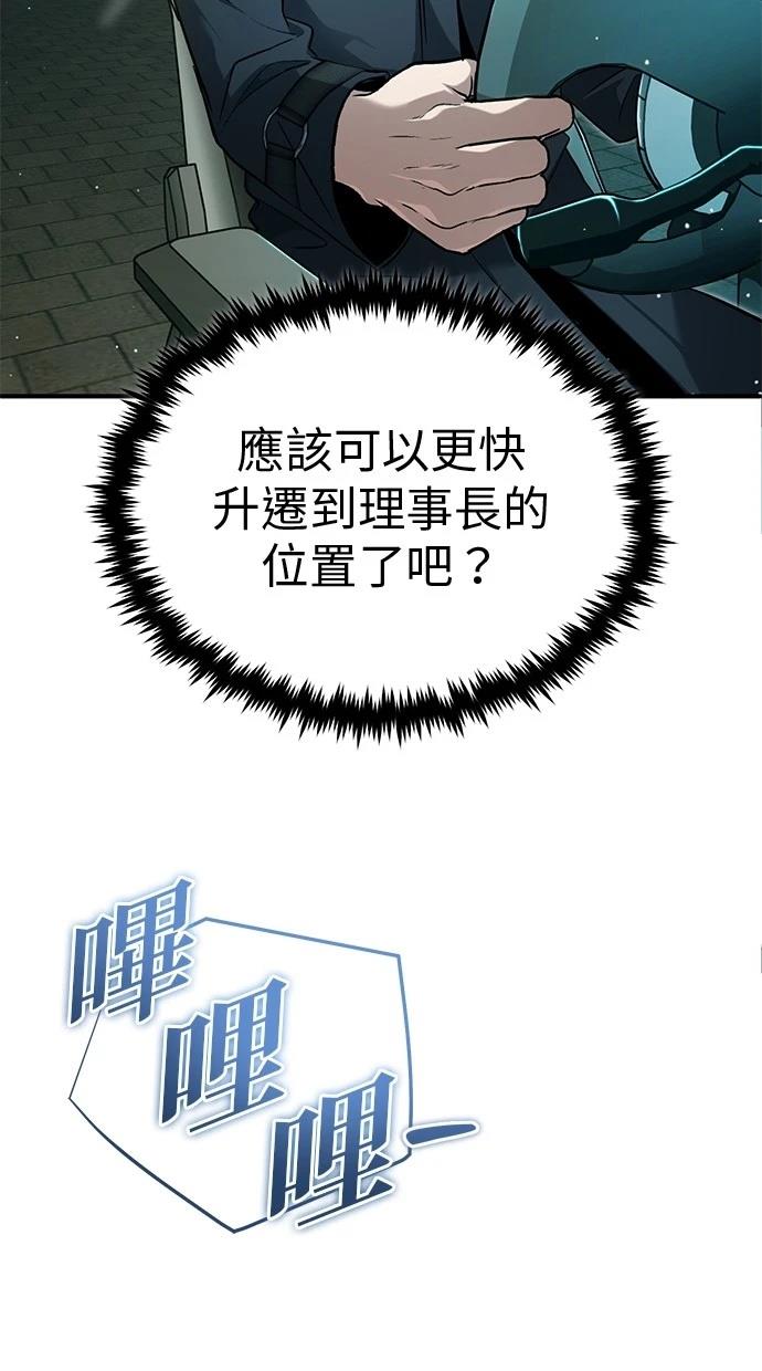 🍲重生者的退休生活 第51话 第14页
