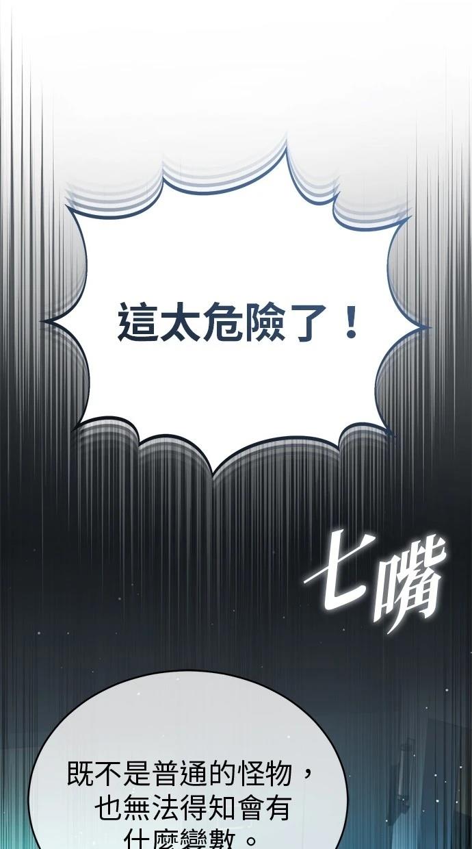 🍲重生者的退休生活 第51话 第16页