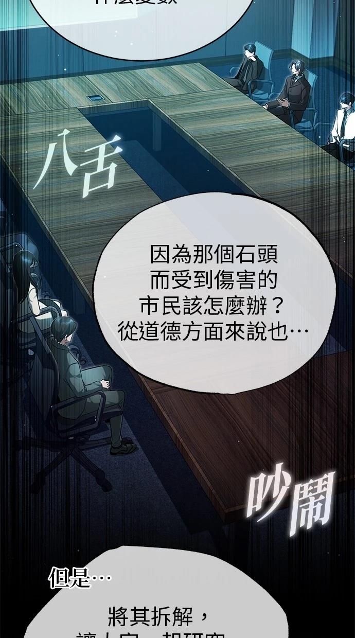 🍲重生者的退休生活 第51话 第17页