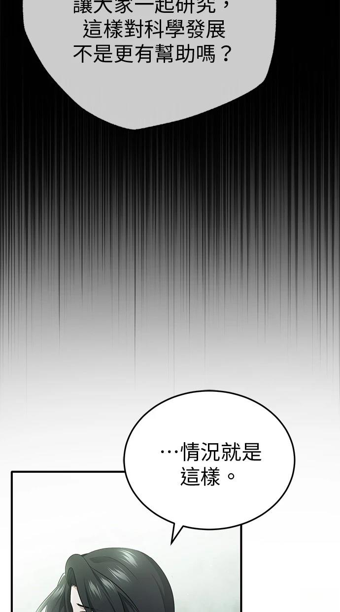 🍲重生者的退休生活 第51话 第18页