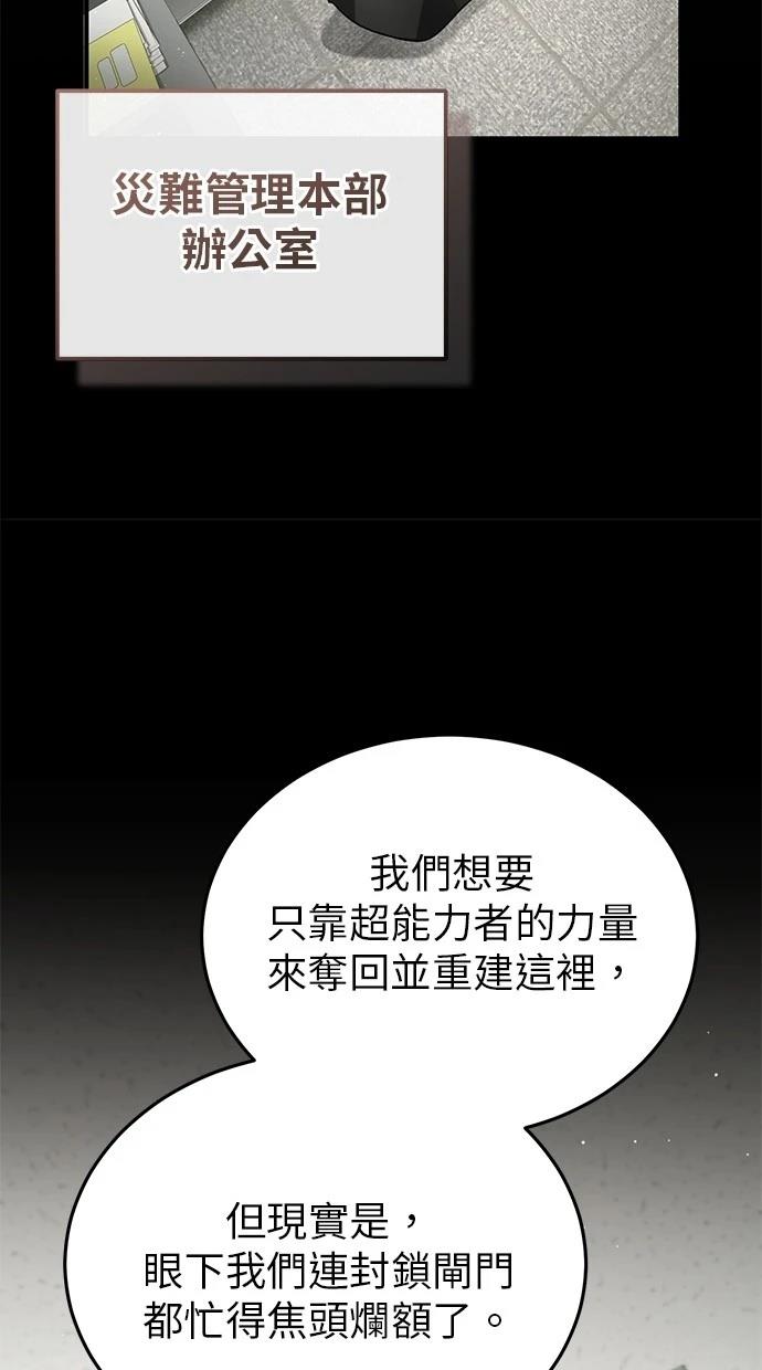🍲重生者的退休生活 第51话 第21页
