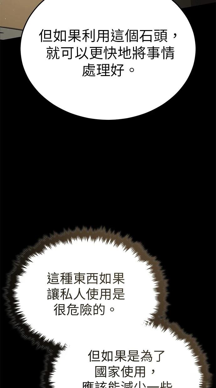 🍲重生者的退休生活 第51话 第23页