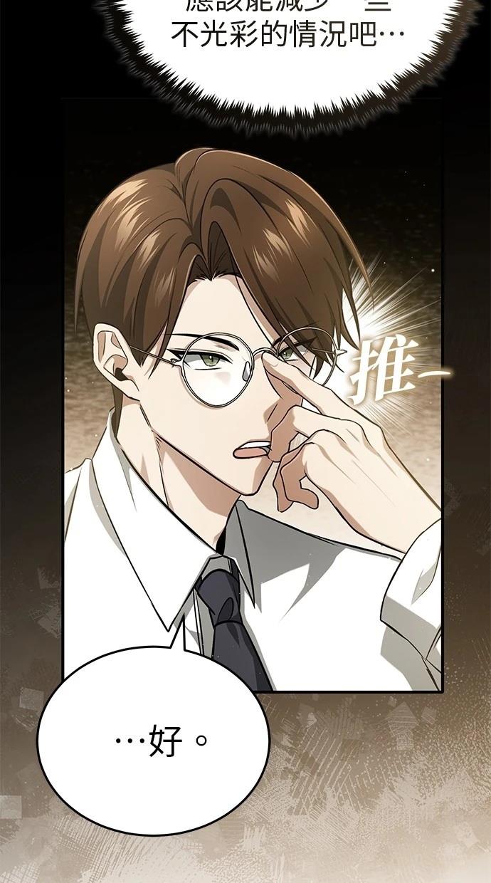 🍲重生者的退休生活 第51话 第24页