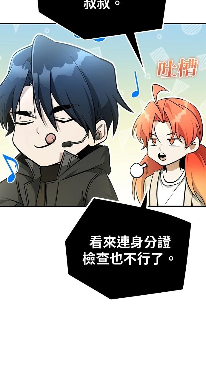 🍲重生者的退休生活 第51话 第27页