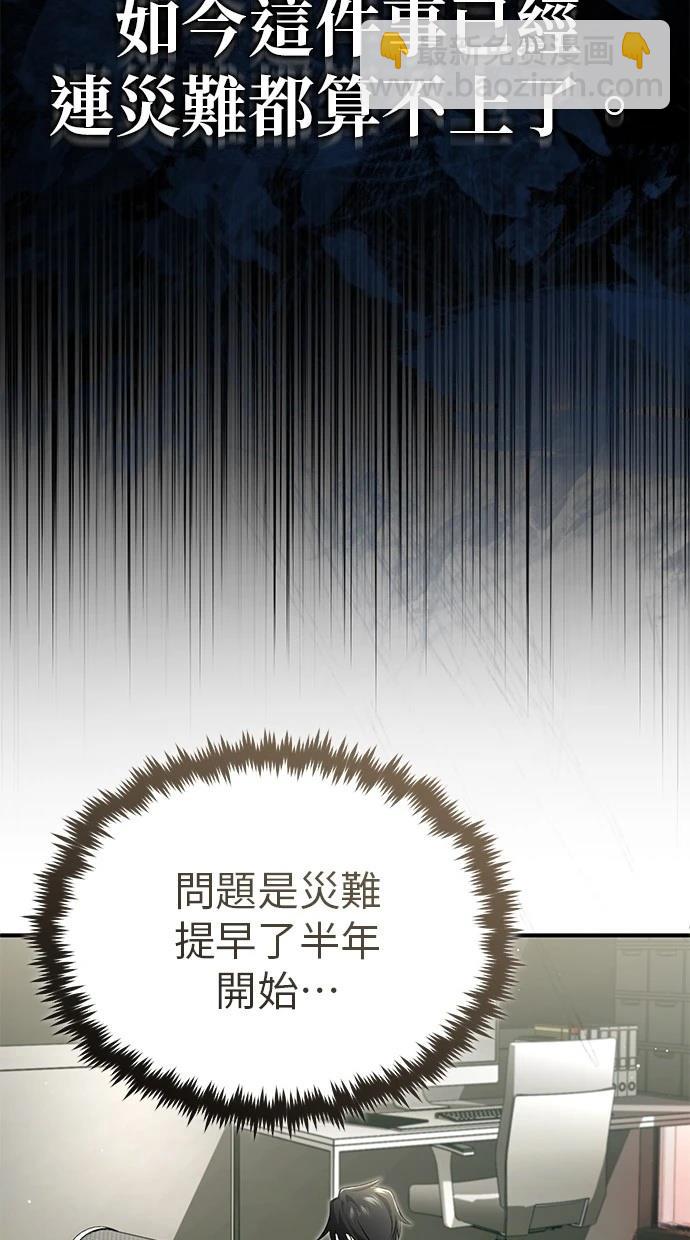 🍲重生者的退休生活 第51话 第35页
