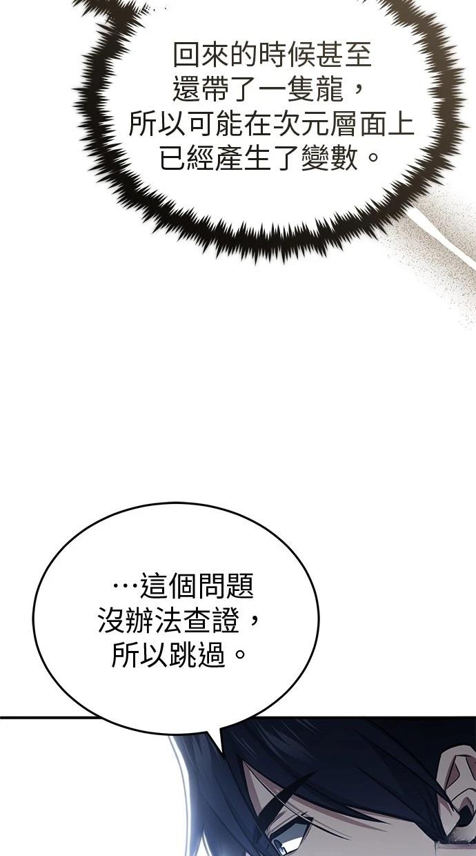 🍲重生者的退休生活 第51话 第37页