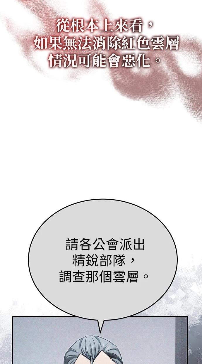 🍲重生者的退休生活 第51话 第39页