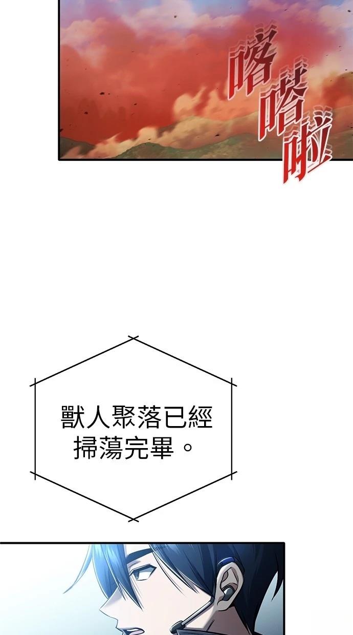 🍲重生者的退休生活 第51话 第4页