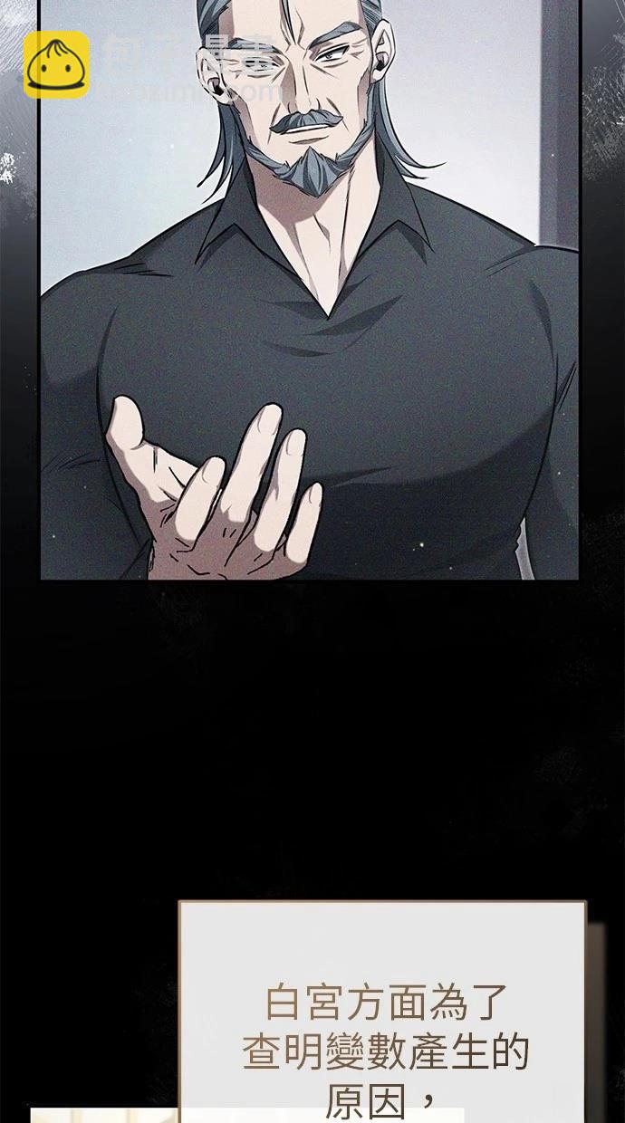 🍲重生者的退休生活 第51话 第40页