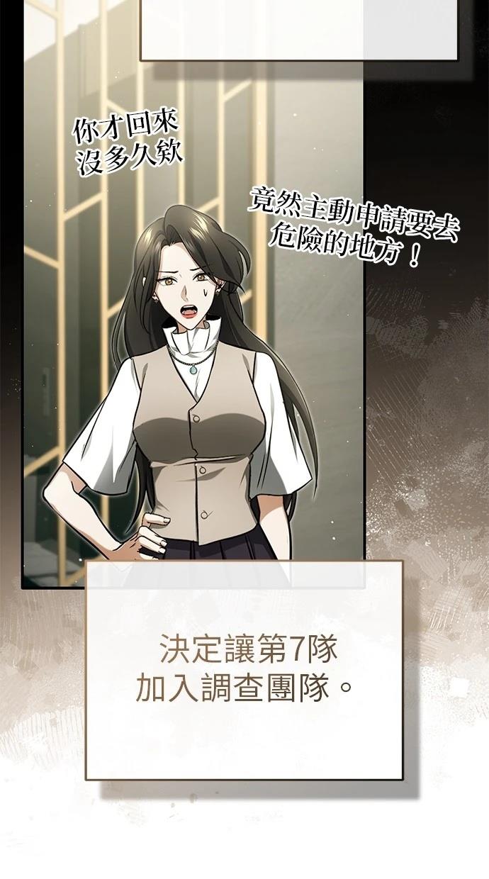 🍲重生者的退休生活 第51话 第41页