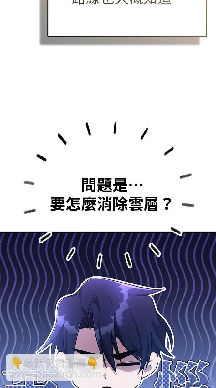 🍲重生者的退休生活 第51话 第43页
