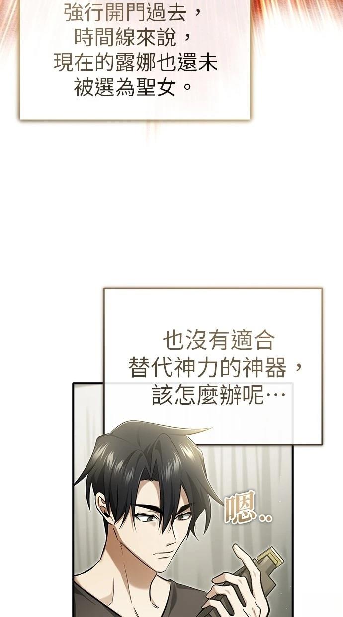 🍲重生者的退休生活 第51话 第46页