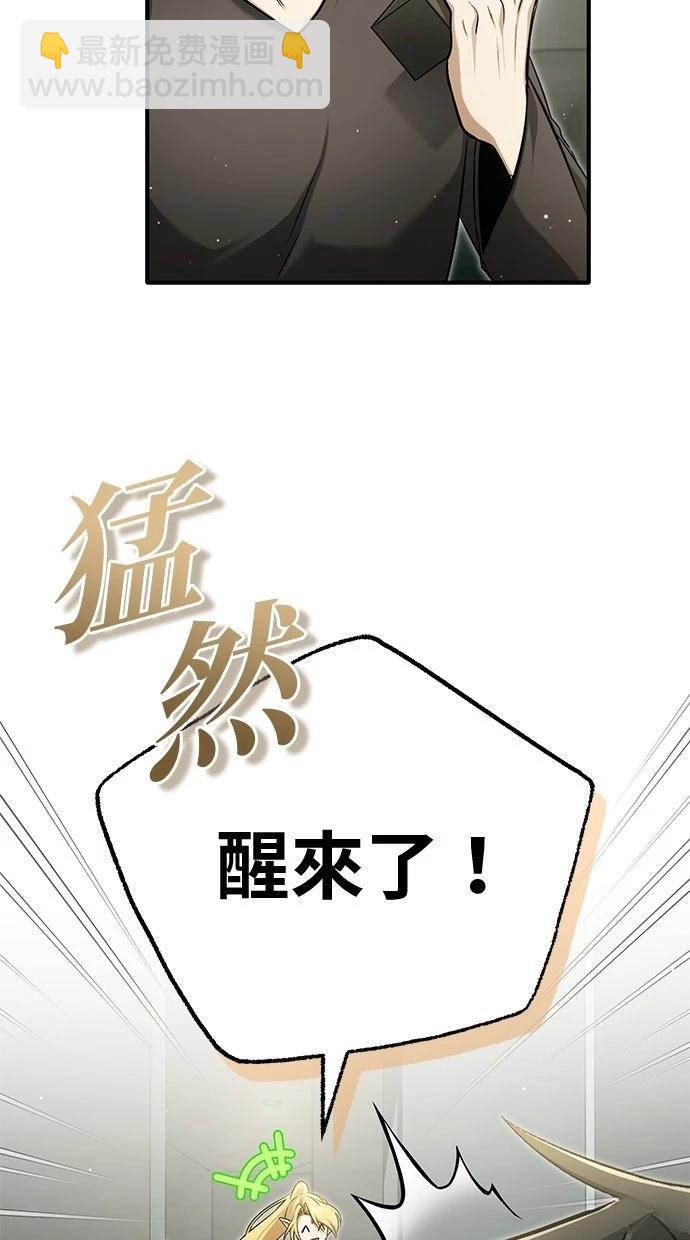 🍲重生者的退休生活 第51话 第47页