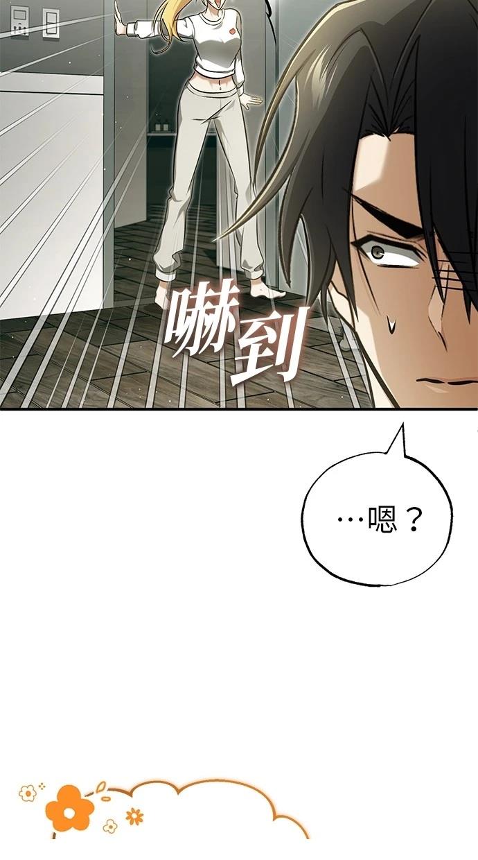 🍲重生者的退休生活 第51话 第48页