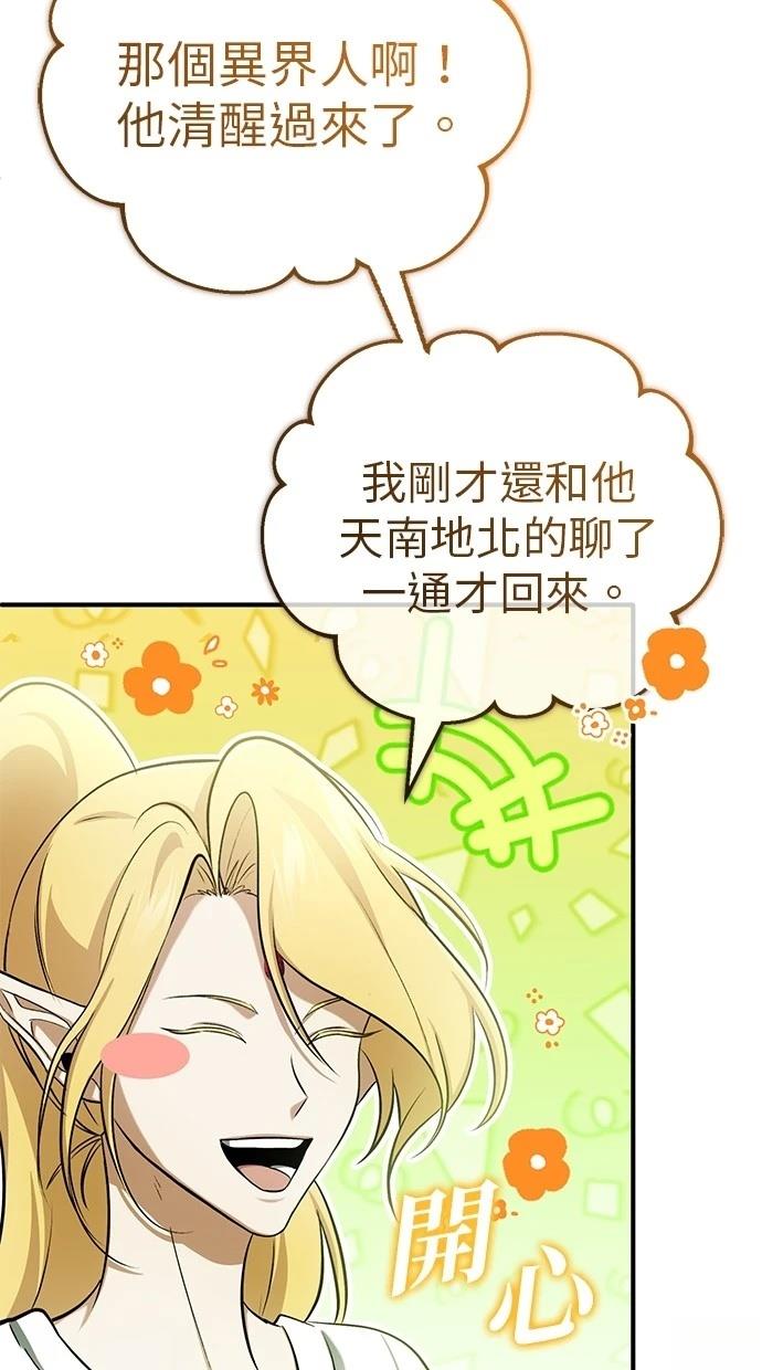 🍲重生者的退休生活 第51话 第49页