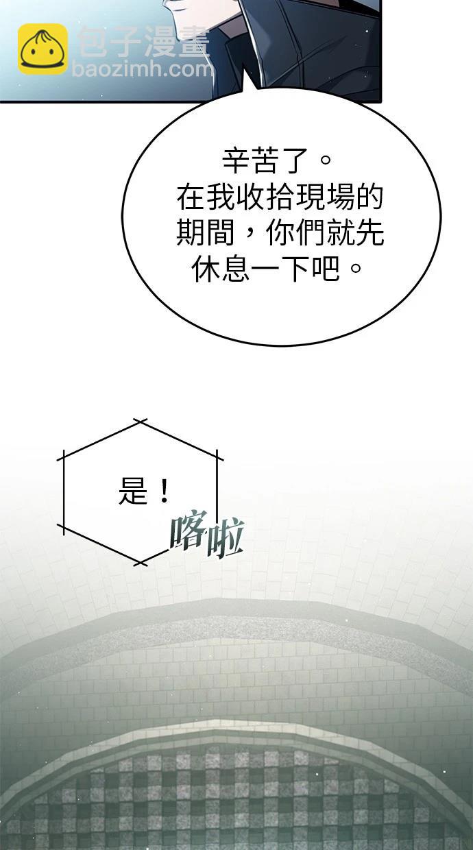 🍲重生者的退休生活 第51话 第5页