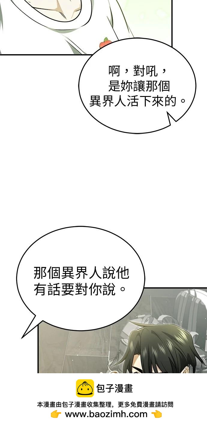 🍲重生者的退休生活 第51话 第50页