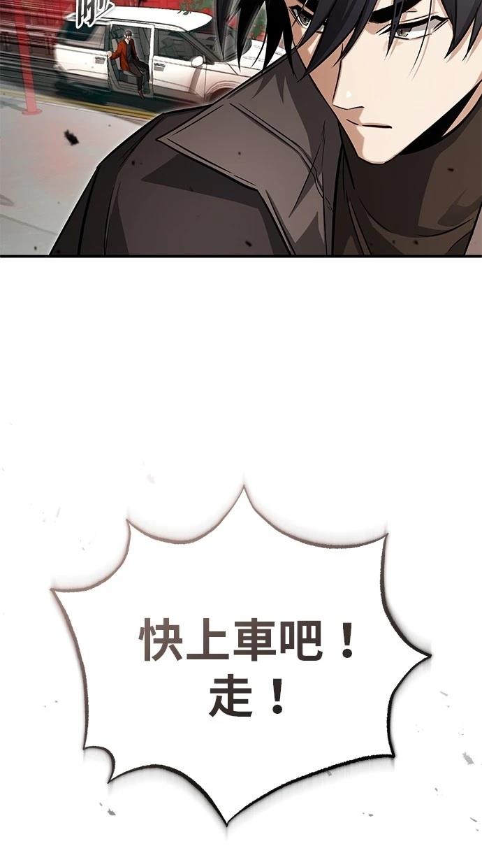 🍲重生者的退休生活 第53话 第14页