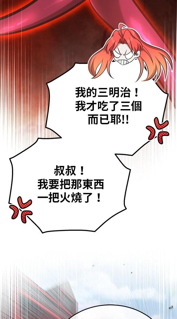 🍲重生者的退休生活 第53话 第18页