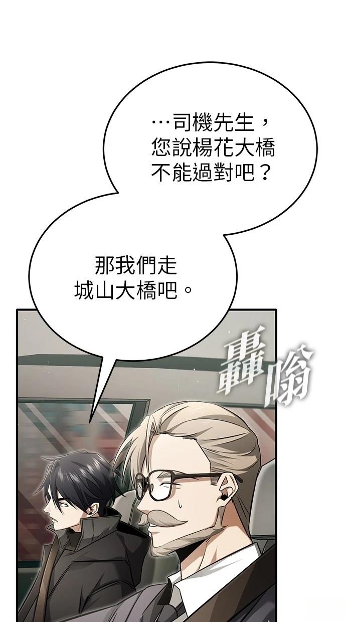 🍲重生者的退休生活 第53话 第20页
