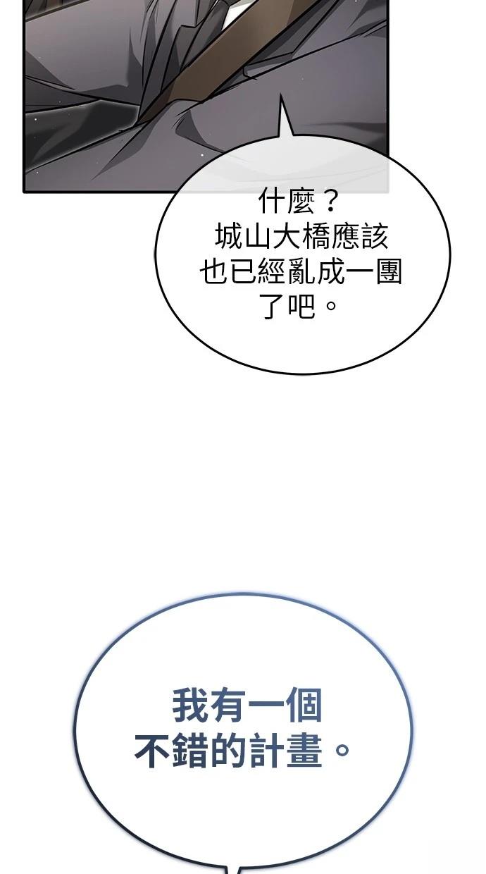🍲重生者的退休生活 第53话 第21页
