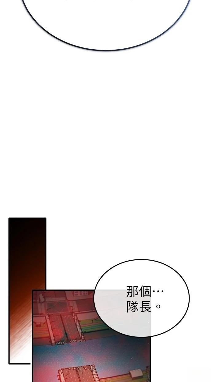 🍲重生者的退休生活 第53话 第23页