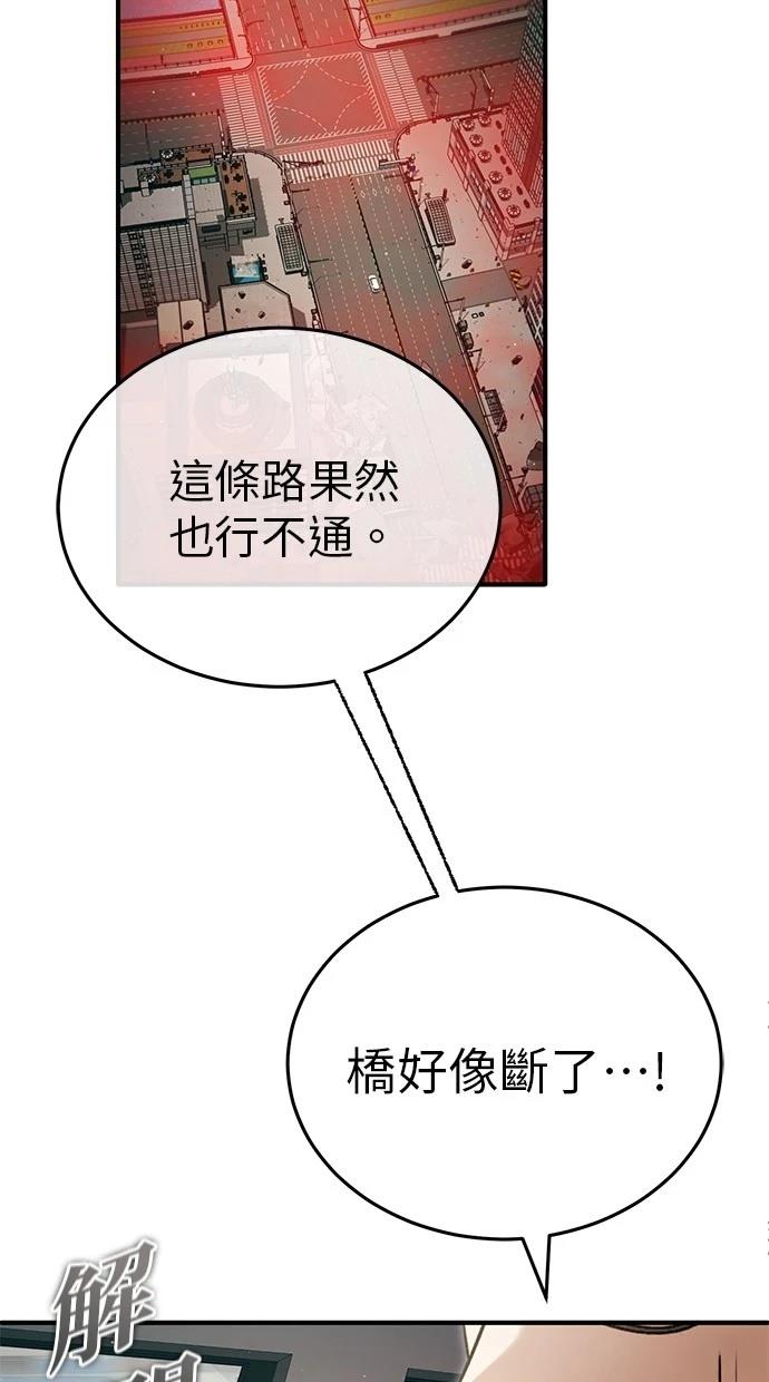 🍲重生者的退休生活 第53话 第24页