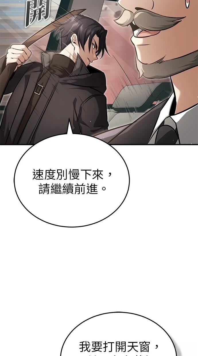 🍲重生者的退休生活 第53话 第25页