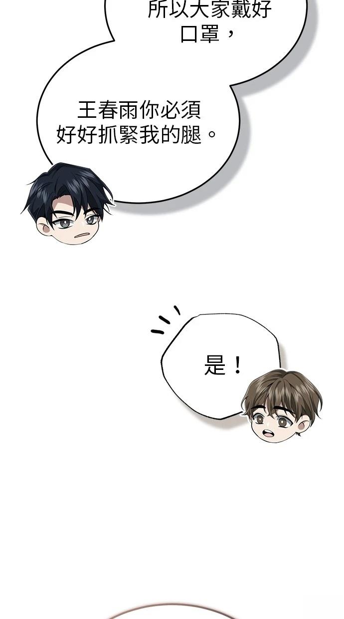 🍲重生者的退休生活 第53话 第26页