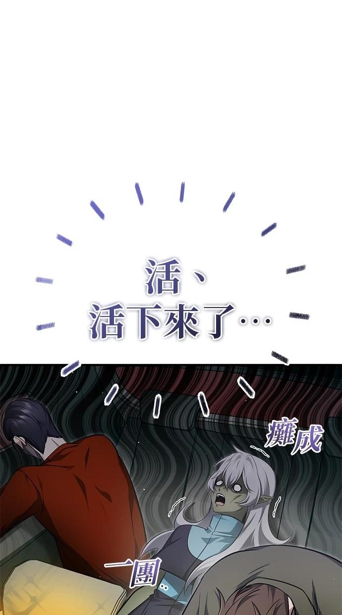 🍲重生者的退休生活 第53话 第37页