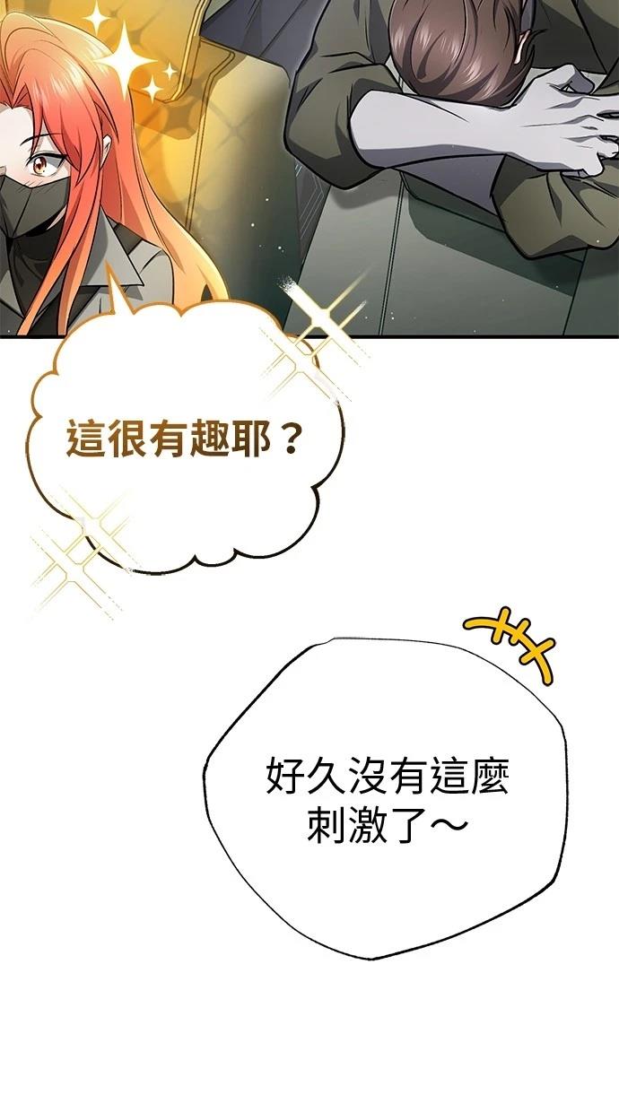 🍲重生者的退休生活 第53话 第38页