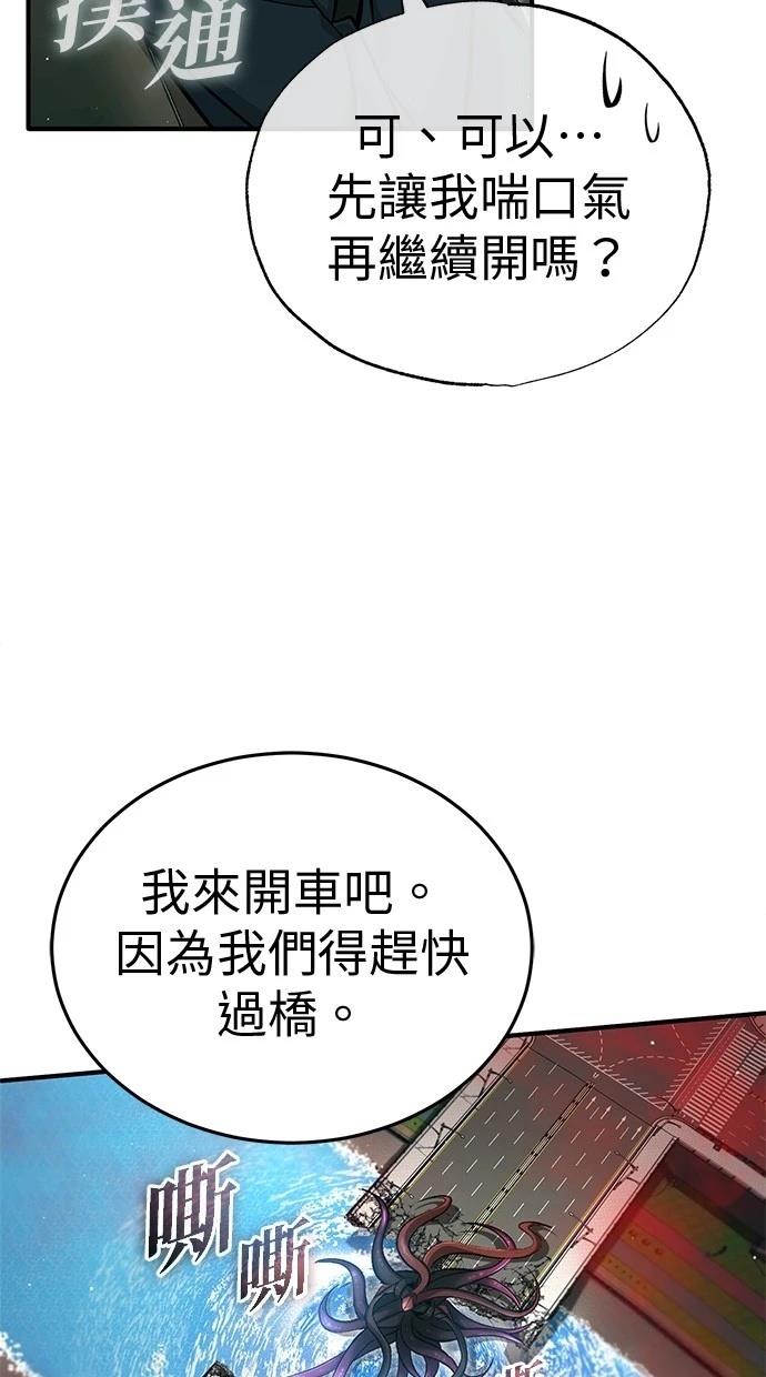 🍲重生者的退休生活 第53话 第40页