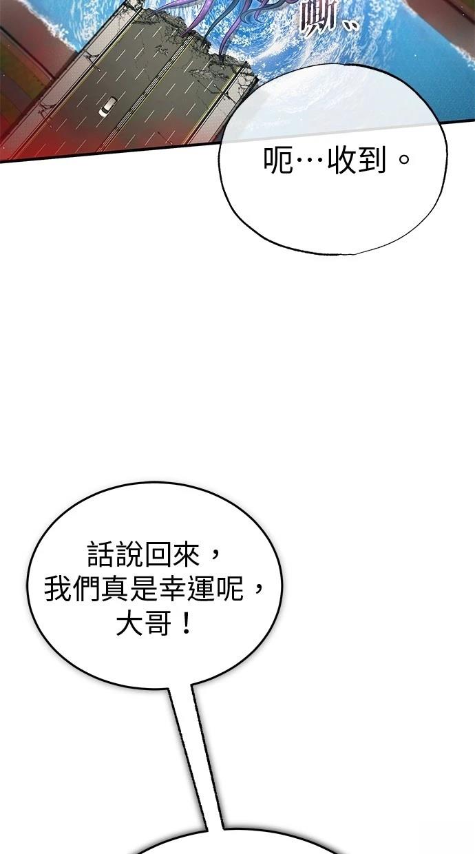 🍲重生者的退休生活 第53话 第41页
