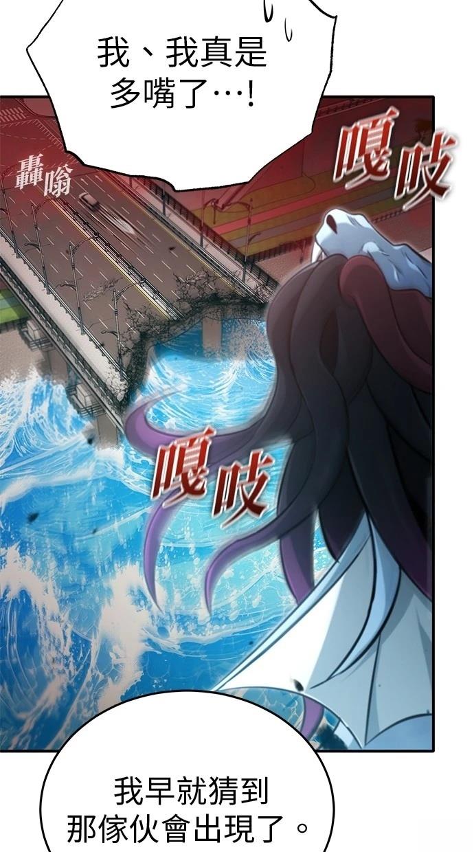 🍲重生者的退休生活 第53话 第44页