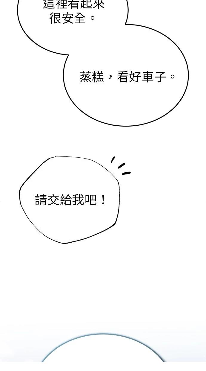 🍲重生者的退休生活 第53话 第49页