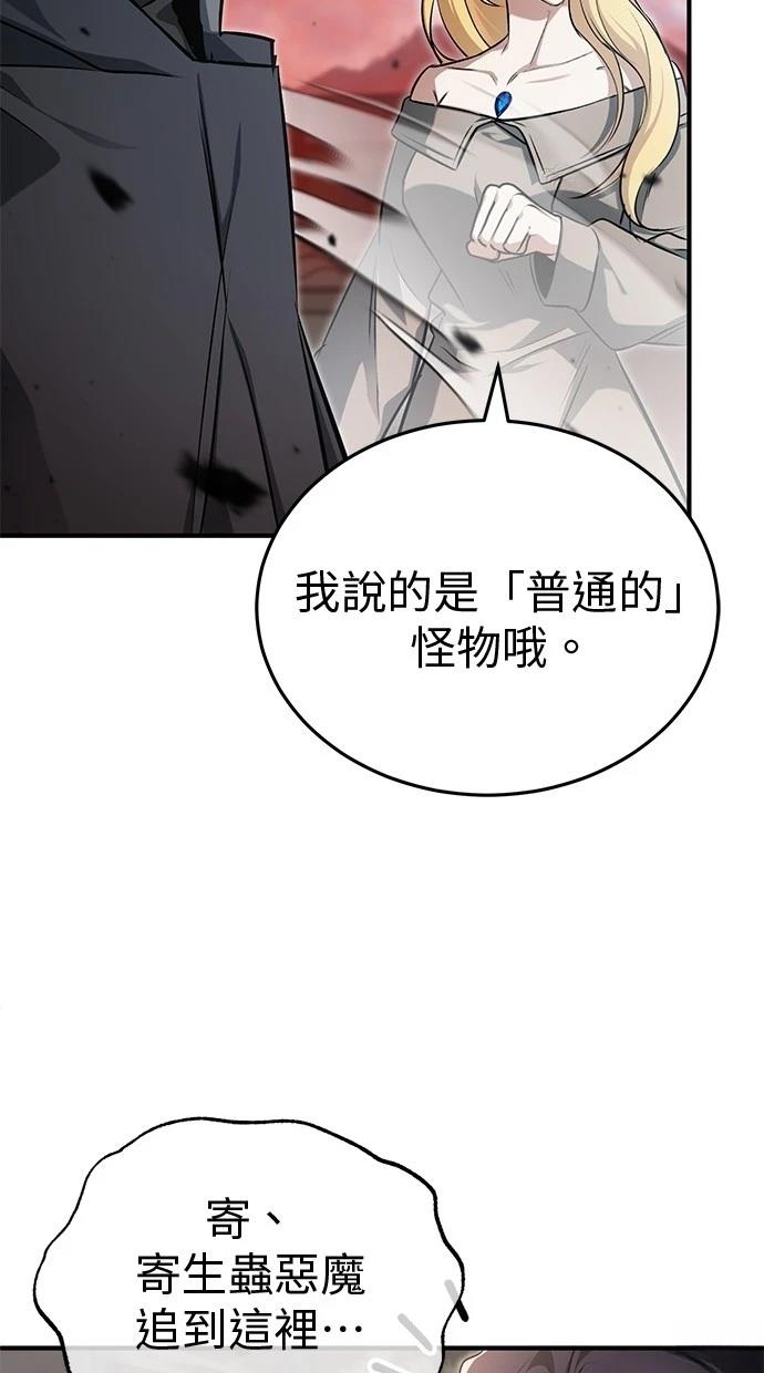 🍲重生者的退休生活 第53话 第7页