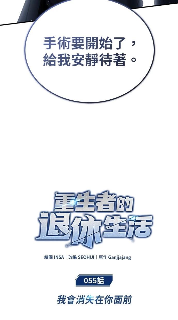 🍲重生者的退休生活 第55话 第11页